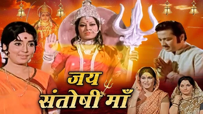Jai Santoshi Maa movie 1975