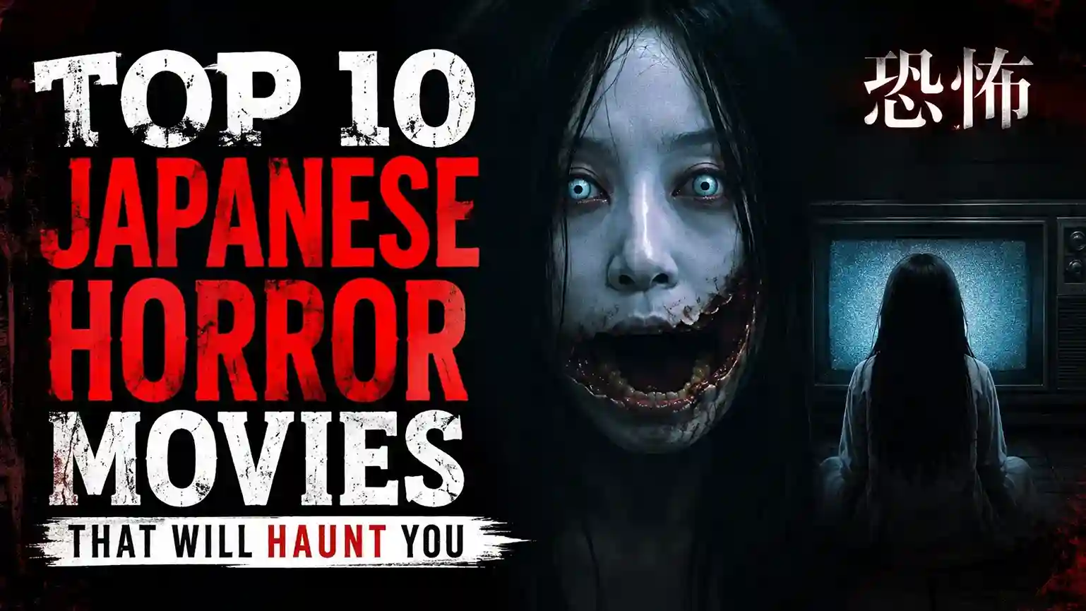 Terrifying Japanese horror movie thumbnail featuring a creepy ghost woman with glowing eyes, a haunted television scene, and dark cinematic horror atmosphere representing the scariest Japanese horror movies.